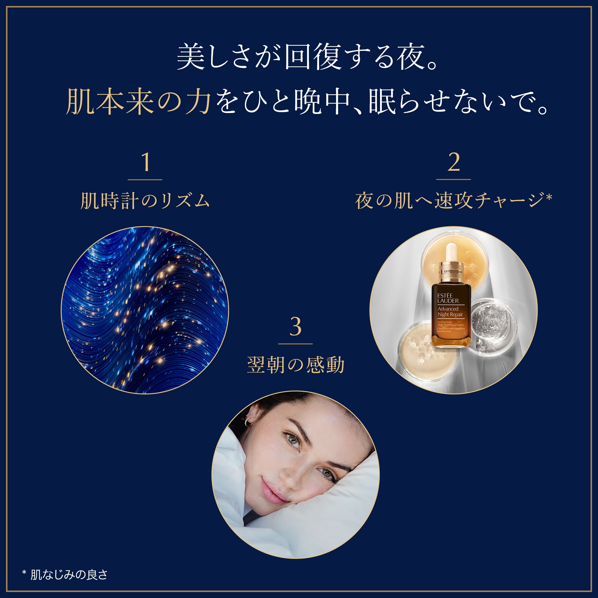 アドバンス ナイト リペア SMR コンプレックス | エスティ ローダー