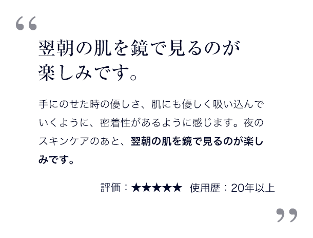 「美しくあるために必要なのは朝晩たった数分間の肌のお手入れ。」そんなエスティ ローダーのブランド哲学に基づき、アドバンス ナイト リペアは、いつものお手入れにプラス10秒のシンプルケアです。