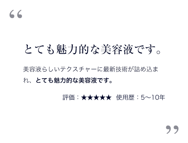 スポイトから取り出した一滴は、ゆるいとろみのあるテクスチャー。みずみずしい感触で、肌に触れた瞬間スッとなじみ、スルスルと吸い込まれてしまうような心地よさ。