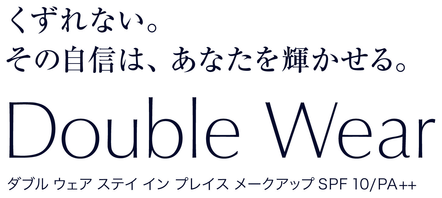 ダブル ウェア ステイ イン プレイス メークアップ エスティ ローダー公式オンライン ショップ ダブル ウェア ステイ イン プレイス メークアップ エスティ ローダー公式オンライン ショップ