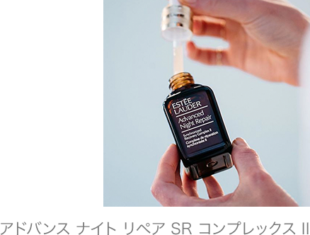 アドバンス ナイト リペア SR コンプレックス II 