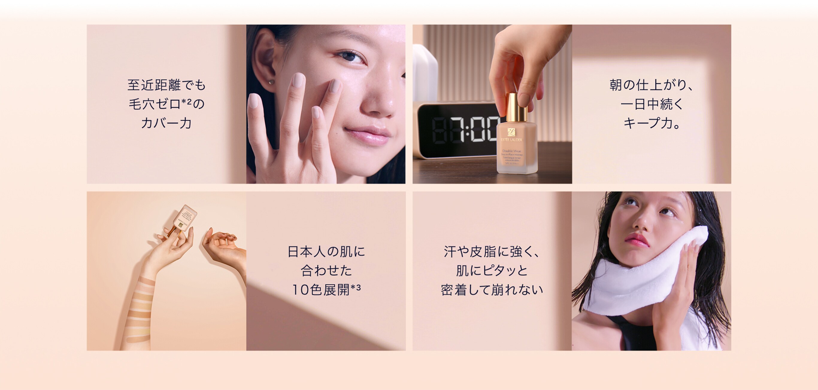 DW 24時間、自信をまとう肌へ。