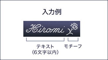 Uniquely Yours モノグラミングサービス