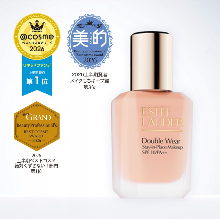 ダブル ウェアの製品ボトルと、@cosmeベストコスメアワード2026 リキッドファンデ 上半期新作 第1位、美的 2026上半期賢者 メイクもちキープ編 第3位、美的GRAND Beauty Professional's BEST COSME AWARD 2026 上半期ベストコスメ 絶対くずさない!部門 第1位、HIRO BEAUTY CHANNEL BEST COSME 2026 SSの受賞バッジ。