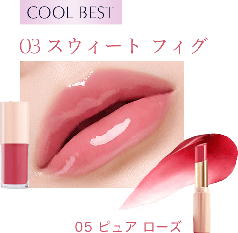 COOL BEST:バーム「05 ピュア ローズ」とオイル「08 スウィート フィグ」