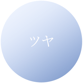 ツヤ