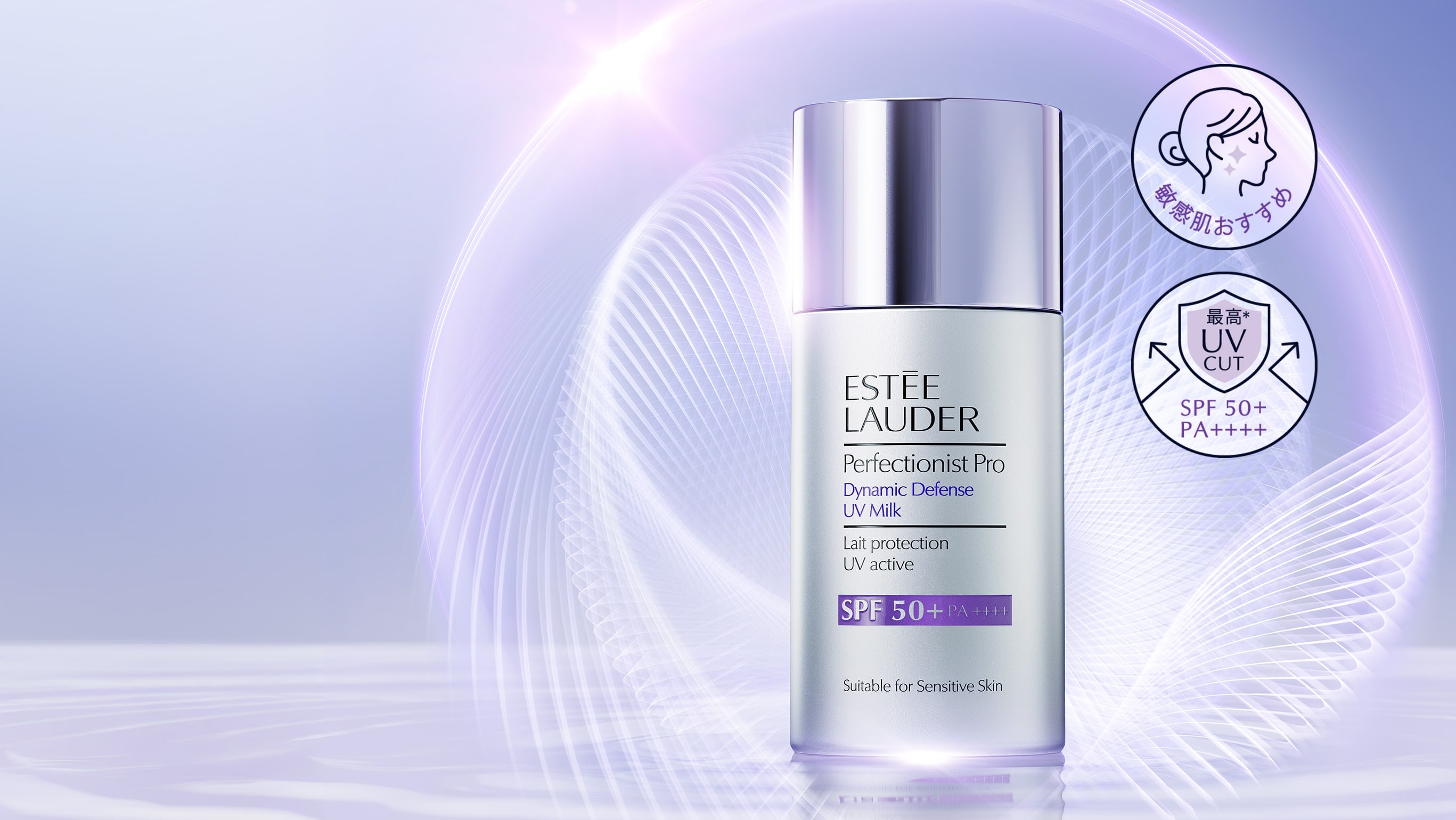 Perfectionist Pro Dynamic Defense UV Milk SPF 50+/PA++++ 敏感肌おすすめ
