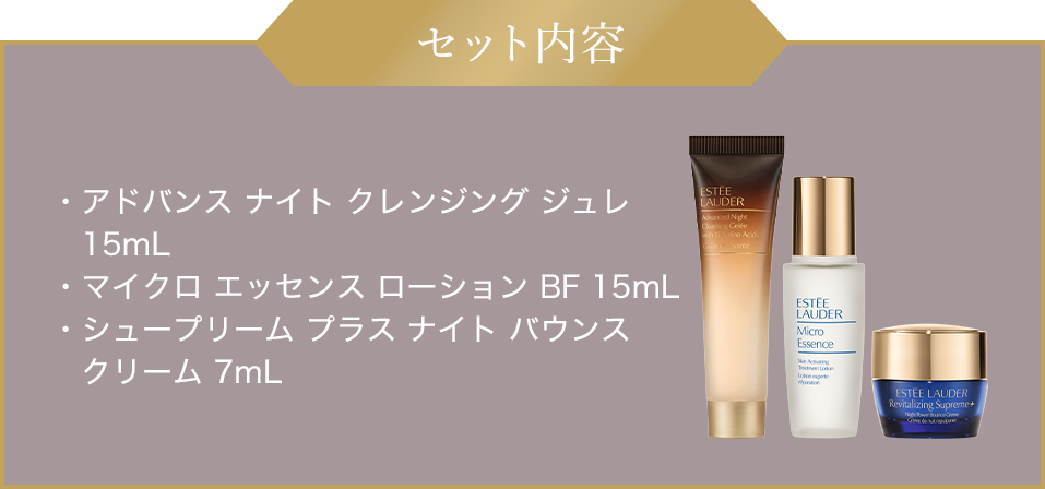 セット内容